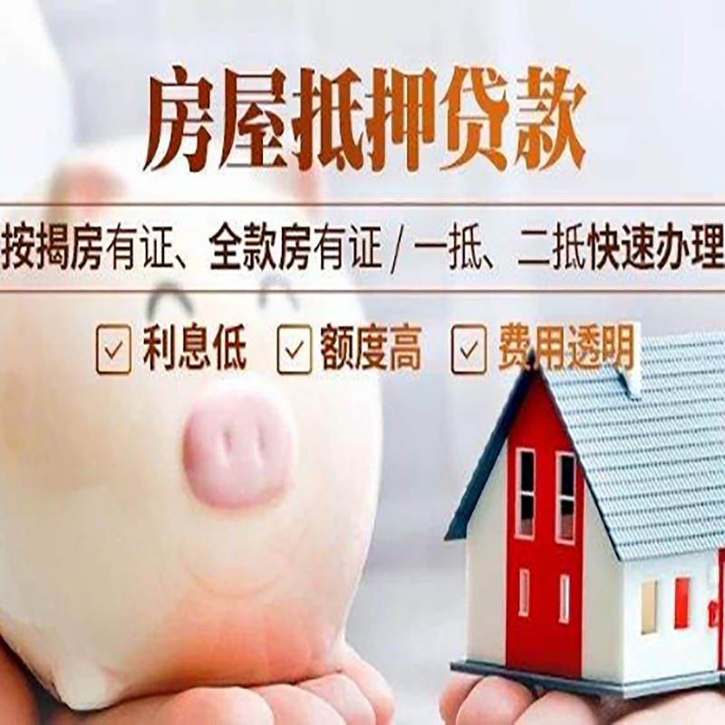 巴音郭楞申请房屋抵押贷款需要的注意事项--重庆房屋抵押贷款
