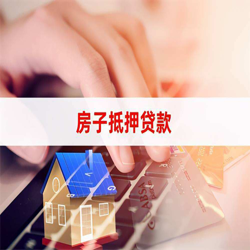 巴音郭楞房子抵押贷款利率|银行按揭房抵押贷款利率