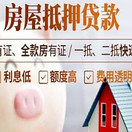 巴音郭楞房屋抵押贷款怎么办?