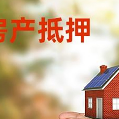 巴音郭楞房产二次抵押贷款的条件和资料?