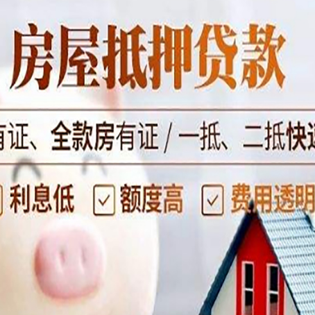 巴音郭楞房产抵押贷款有哪些流程?