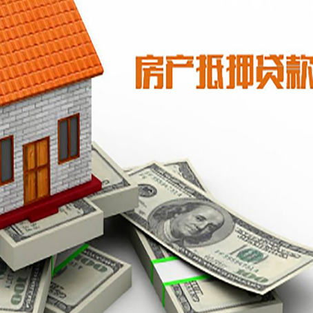 巴音郭楞房产抵押贷款对房产有哪些限制和规定