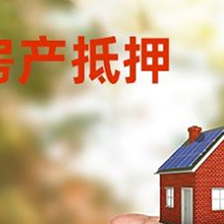 巴音郭楞房产抵押贷款到银行该如何申请？