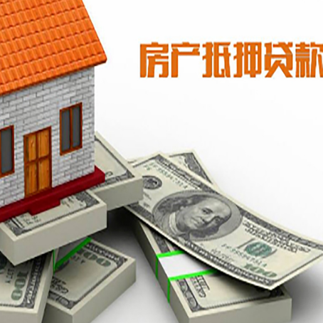 巴音郭楞房屋抵押贷款和按揭贷款有什么区别呢？