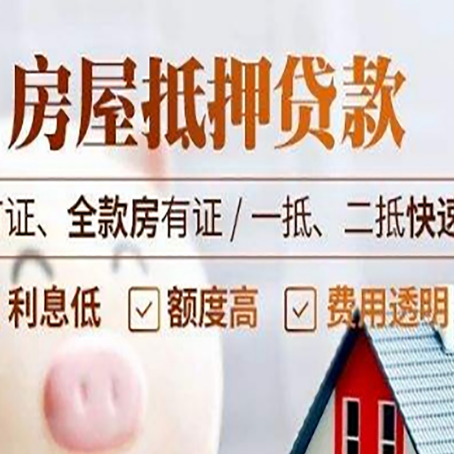 巴音郭楞房产抵押贷款的申请条件是什么?
