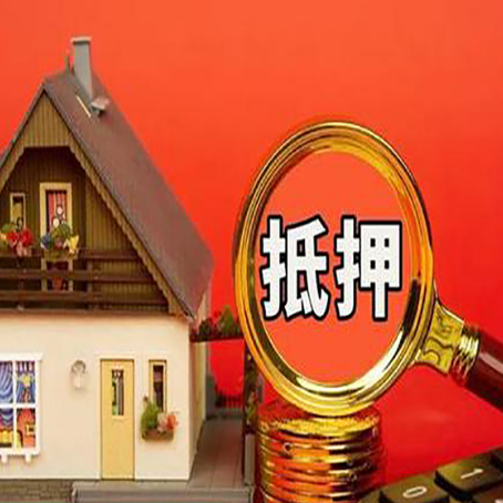 巴音郭楞房子抵押贷款的高效办理方法在这里
