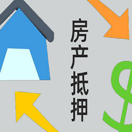巴音郭楞按揭房抵押贷款要满足什么条件?